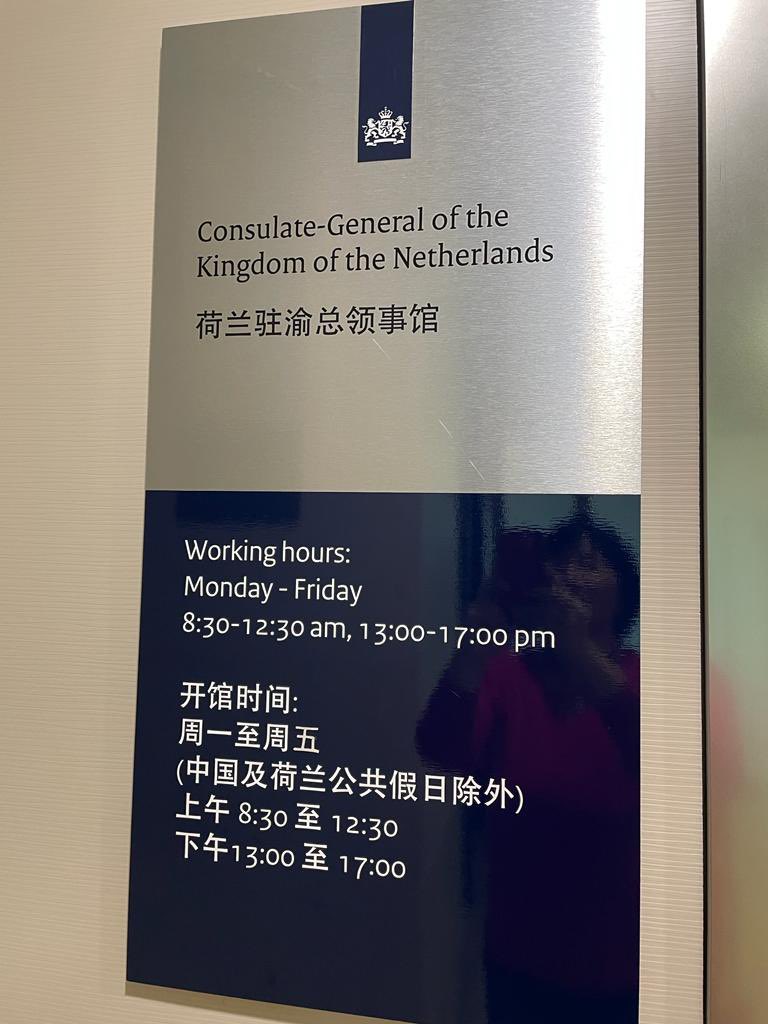 Working visit to vibrant Chongqing started with a visit to the Consulate-General in the city; met with the staff and learned about ongoing projects, possibilities and future prospects in the region. Some colleagues joined me in the photo. <a href="/NLinChina/">Embassy of the Netherlands in Beijing</a> <a href="/hbuise/">Huub Buise</a>