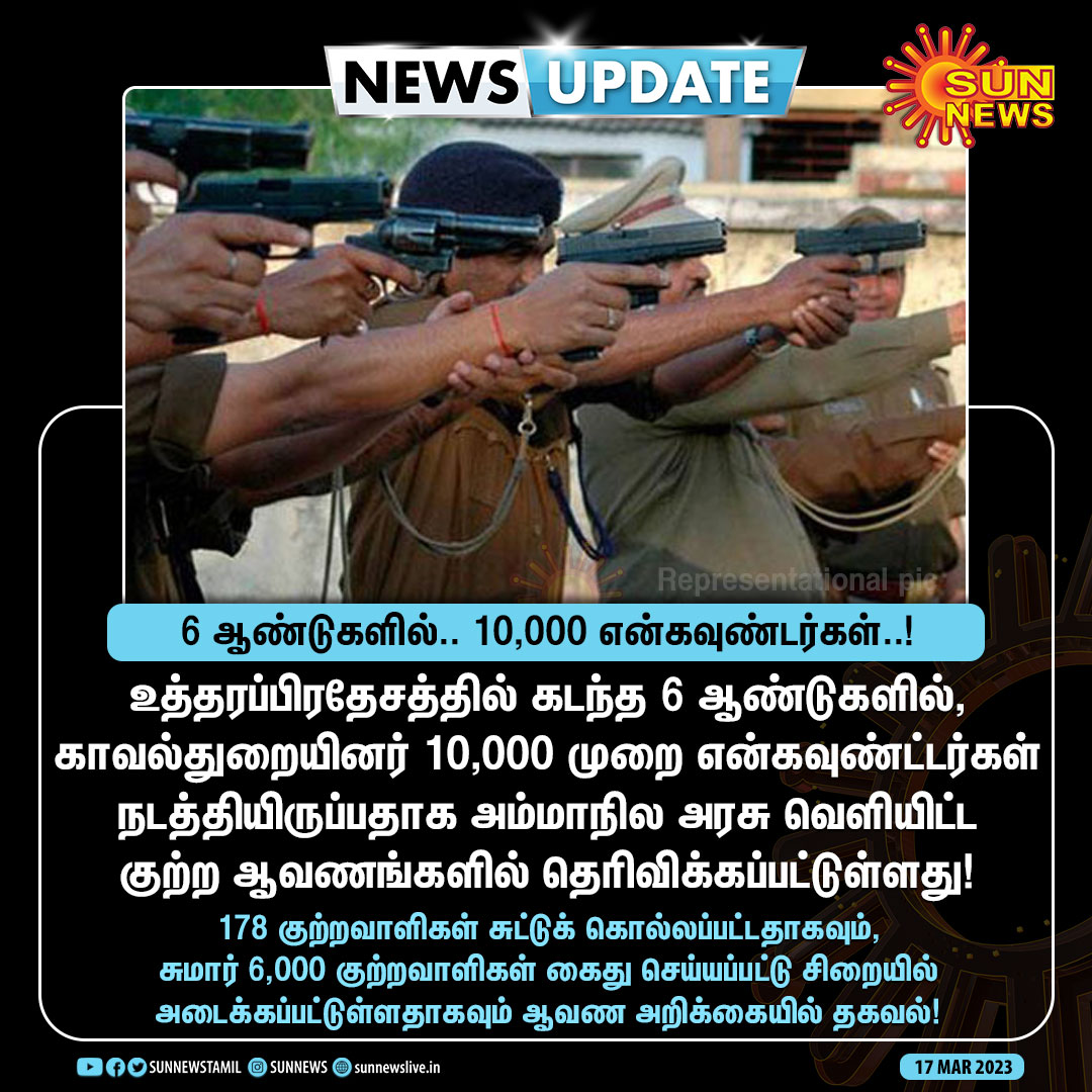 #NewsUpdate | 6 ஆண்டுகளில் 10,000 என்கவுண்டர்கள்.. - உத்தரப்பிரதேசம் அரசு தகவல்

#SunNews | #UttarPradesh | #PoliceEncounters