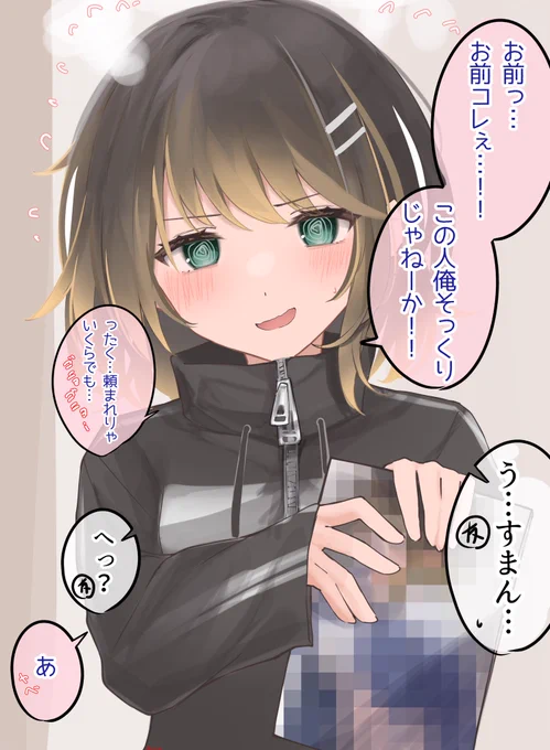 TSった親友にお宝本がバレた 