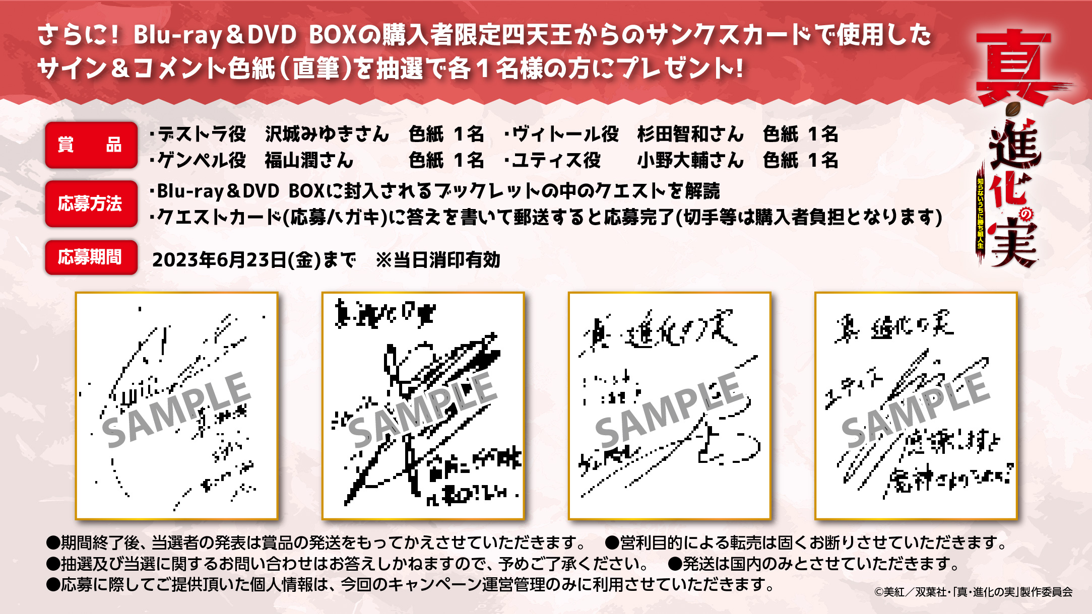 【爆売り！】 TVアニメ 真・進化の実 小野大輔直筆サイン色紙 その他