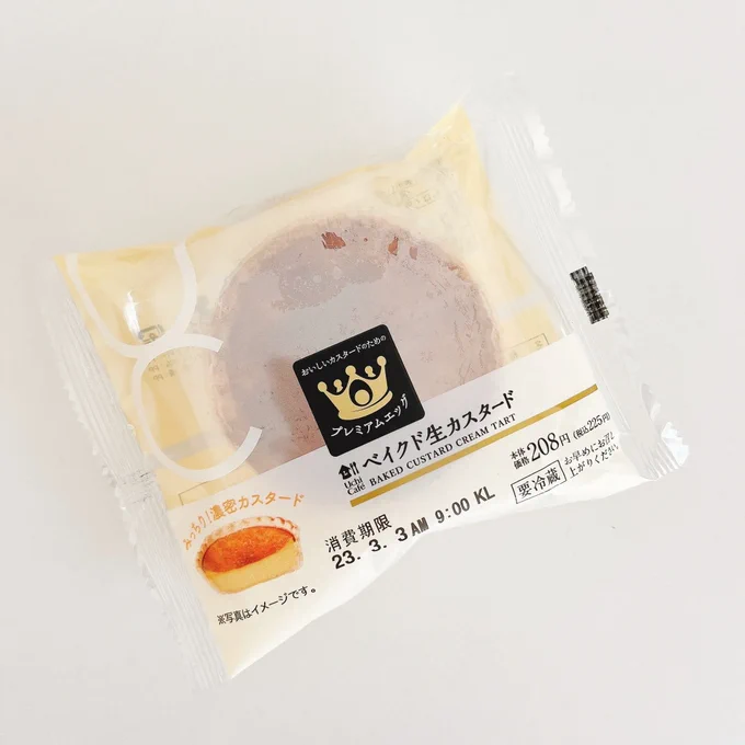 【ハマる】懐かしくて涙でるわ…!ローソンの「レトロ喫茶スイーツ」優しい甘さに癒される〜!ローソンの「ベイクド生カスタード」が新食感のスイーツでした!生カスタードのみずみずしさとベイクドされた香ばしさの両方を味わえるんです。卵の優しい甘みもたっぷり! 