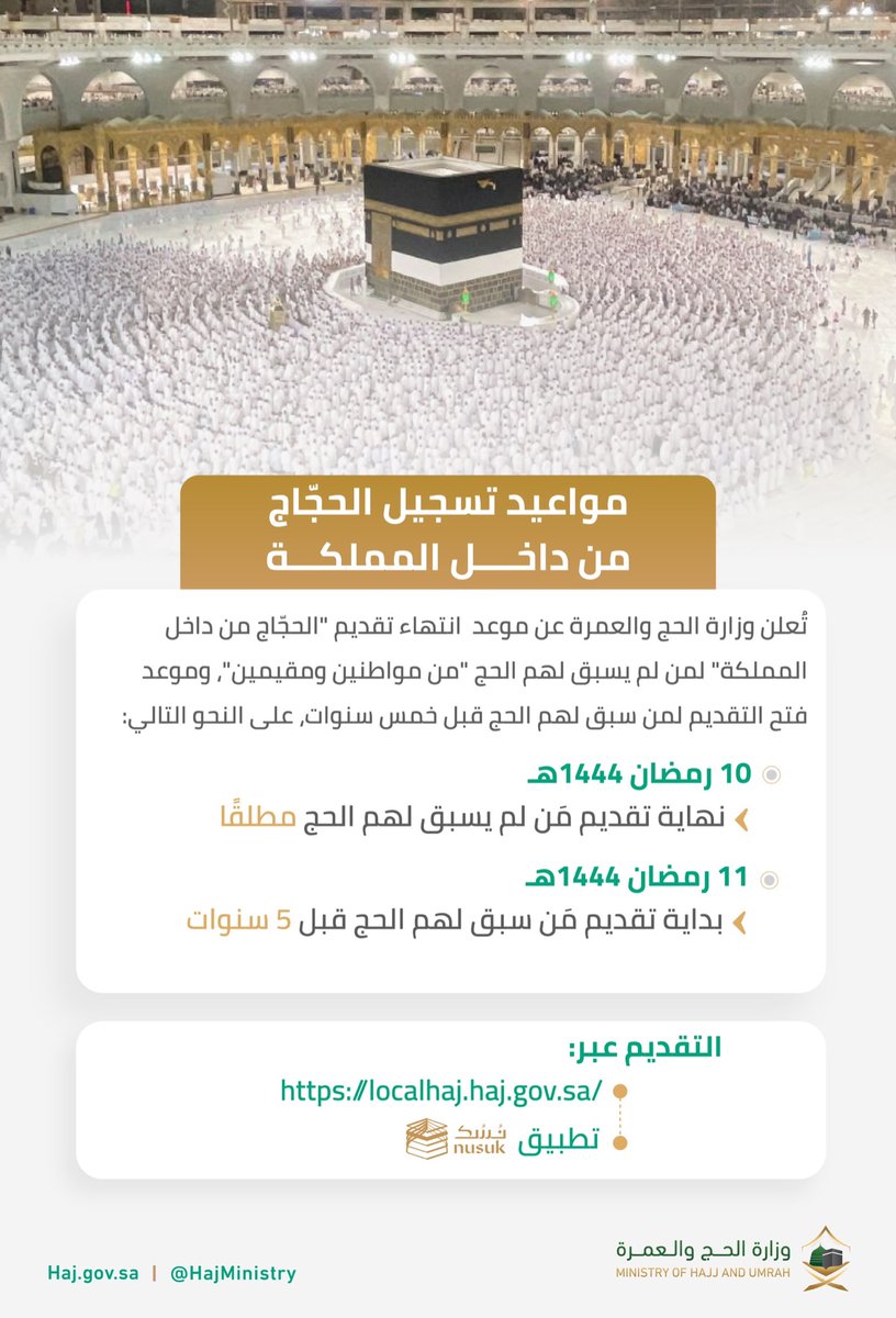 وزارة الحج والعمرة tweet media