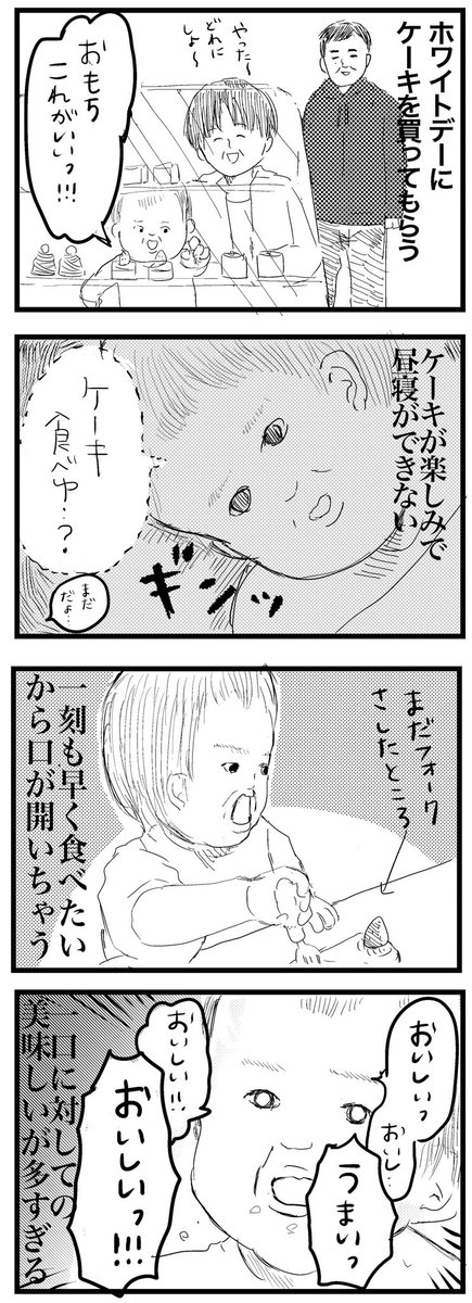 ケーキ🍰と2歳児 