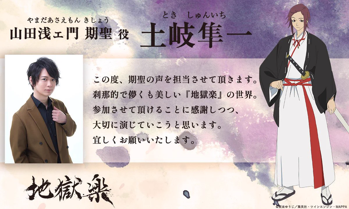 地獄楽』公式 on X: 