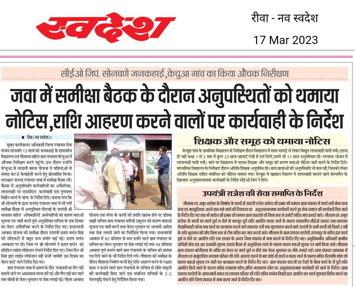 CeozpRewa's tweet photo. समाचार पत्रों में प्रकाशित सूचनाएं
https://t.co/j3uolotnQZ
@CMMadhyaPradesh 
@PMOIndia 
@minprdd 
@JansamparkMP 
@RewaCollector https://t.co/laQ79d8UQ3