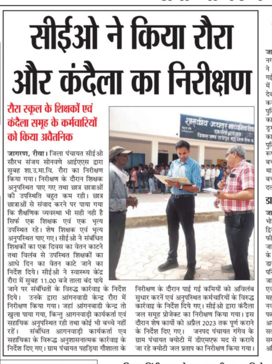 समाचार पत्रों में प्रकाशित सूचनाएं
m.facebook.com/story.php?stor…
<a href="/CMMadhyaPradesh/">Chief Minister, MP</a> 
<a href="/PMOIndia/">PMO India</a> 
<a href="/minprdd/">Panchayat and Rural Development Department, MP</a> 
<a href="/JansamparkMP/">Jansampark MP</a> 
<a href="/RewaCollector/">Collector Rewa</a>