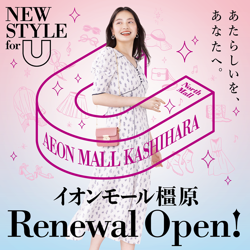 AMkashihara's tweet photo. ／
2023年3月24日（金）
#イオンモール橿原 リニューアル🎊
＼

今まであった店舗も装いを新たに、イオンモール橿原が全館リニューアル✨新しい店舗もぞくぞくオープン🌸

皆様のご来館お待ちしております！
#NEWSTYLEforU

詳しくは↓をチェック✅
https://t.co/35F37Xpfoc https://t.co/eIalAGHLgV