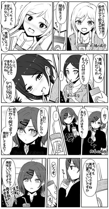 担当アイドル達が同じジュースを飲むと的な 