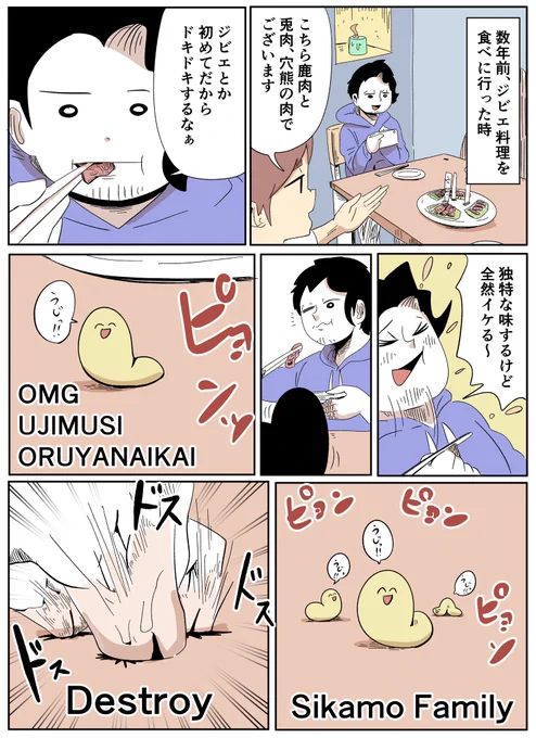 ジビエ食べに行ったら。 