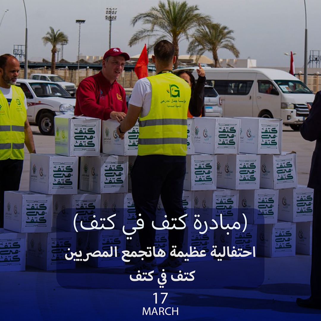 nehalahmed02022's tweet photo. شكرا كتف في كتف انكم قدرتوا تجمعونا كلنا علي  الخير #كتف_في_كتف #حياة_كريمة https://t.co/XkdUULdKCG