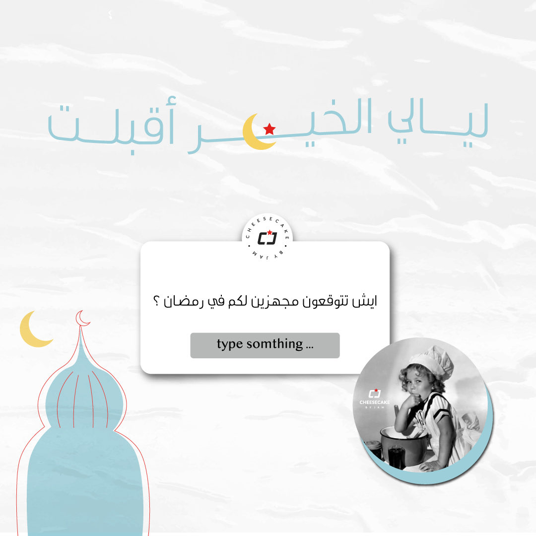 CheesecakebyJam's tweet photo. ليالي الخير اقبلت ✨

مجهزين لكم منتجات جديدة و مفاجآت ★
وش تتوقعون ؟😋
.
.
#رمضان
#تشيز_كيك
#الجبيل
#jubail #جمعة https://t.co/oSnjakFque