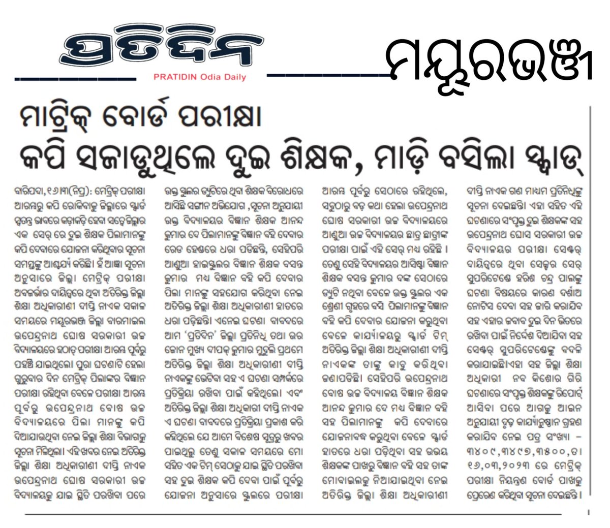 JiDeepak007's tweet photo. #special_Story
#5T_sarkar_education
#Upendranath_Ghosh_High_school
#ବାରମାଇଲ_ମୟୂରଭଞ୍ଜ_
@CMO_Odisha 
@SMEOdisha 
@HsMbj5T https://t.co/g1jBJzHJNq