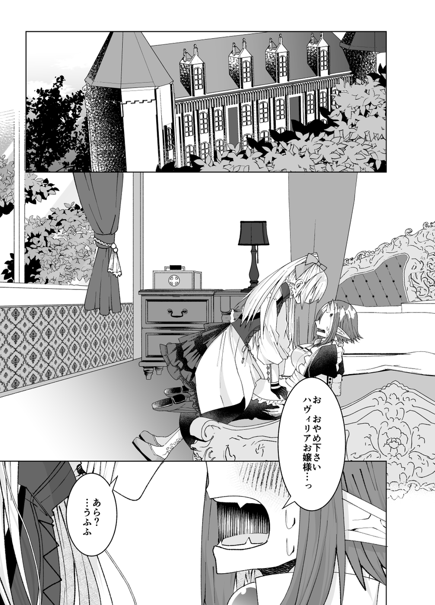 主従百合とそれにちょっかいかける女の話(4/6) 