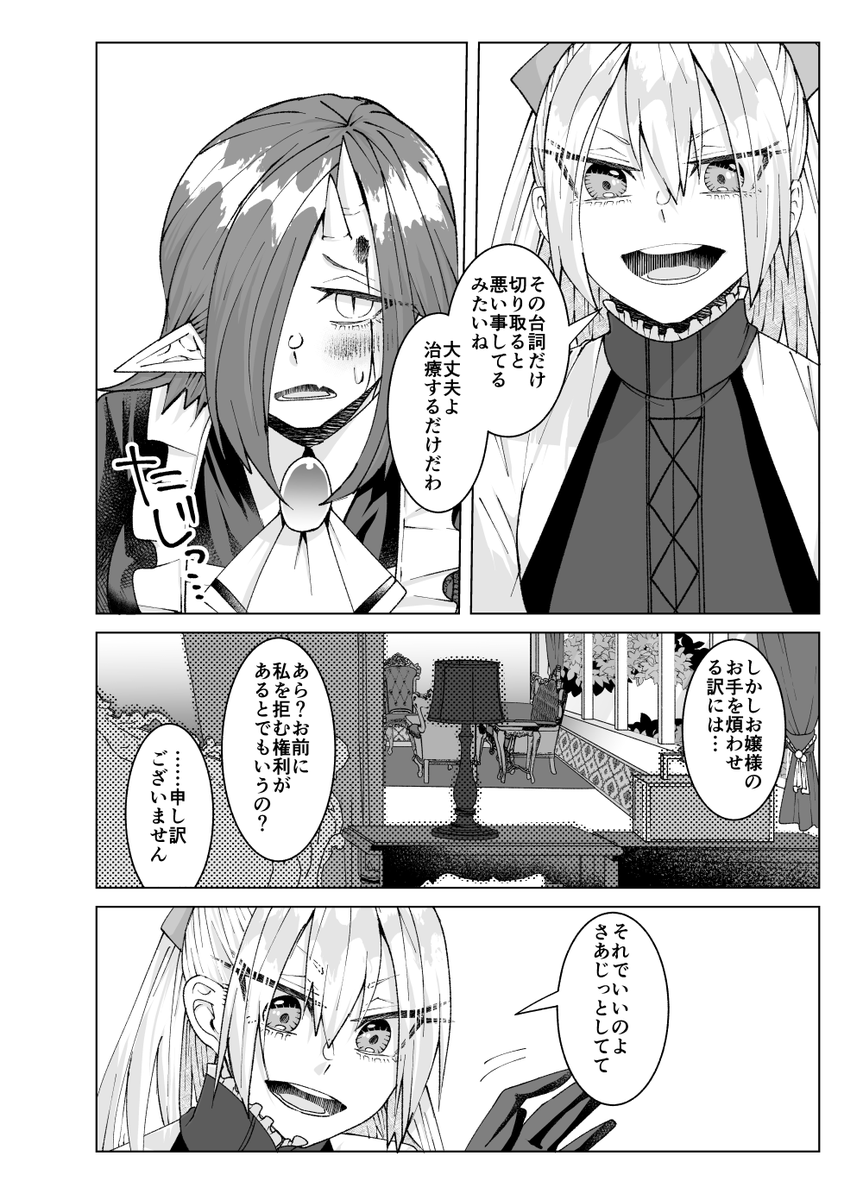 主従百合とそれにちょっかいかける女の話(4/6) 