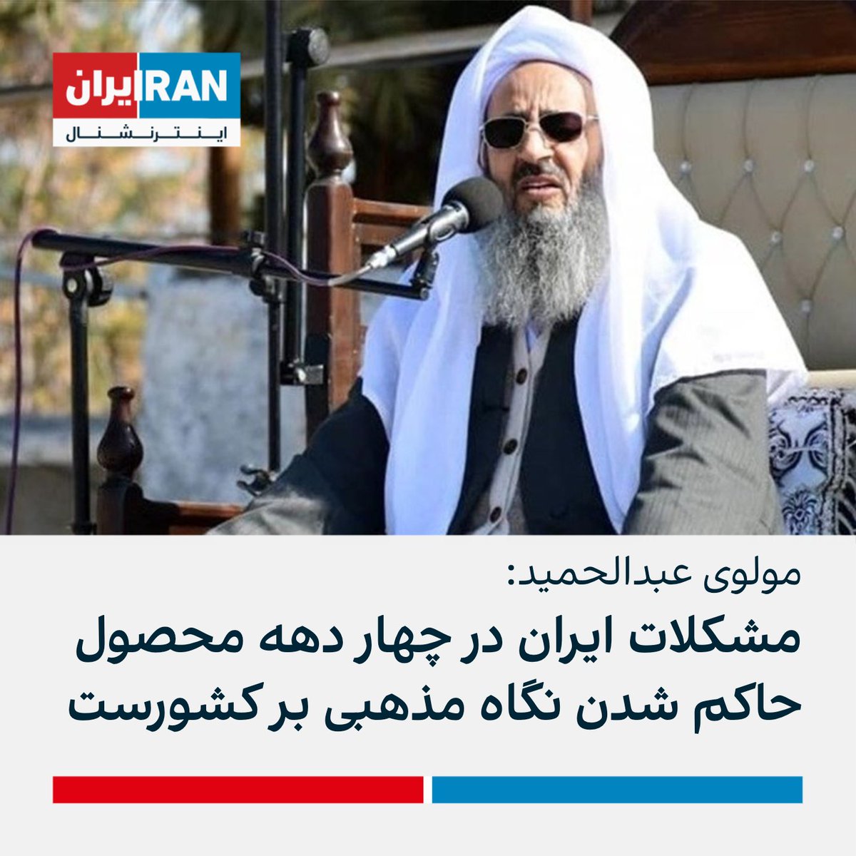 Holy Wrath On Twitter Rt Iranintl عبدالحمید اسماعیل‌زهی در خطبه‌های 