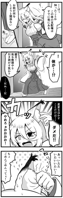 けも耳パラサイト2-12「譲れない想い」 #漫画 #4コマ #けも耳パラサイト #ケモ耳 #ギャグ #日常 https://t.co/UVzOftTPa1 