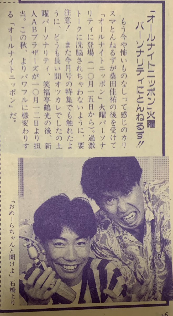 【貴さんガンバレ】とんねるずオールナイトニッポンラジオ番組表1985年製パズル 貴さんガンバレ】とんねるずオールナイトニッポンラジオ番組表1985年製