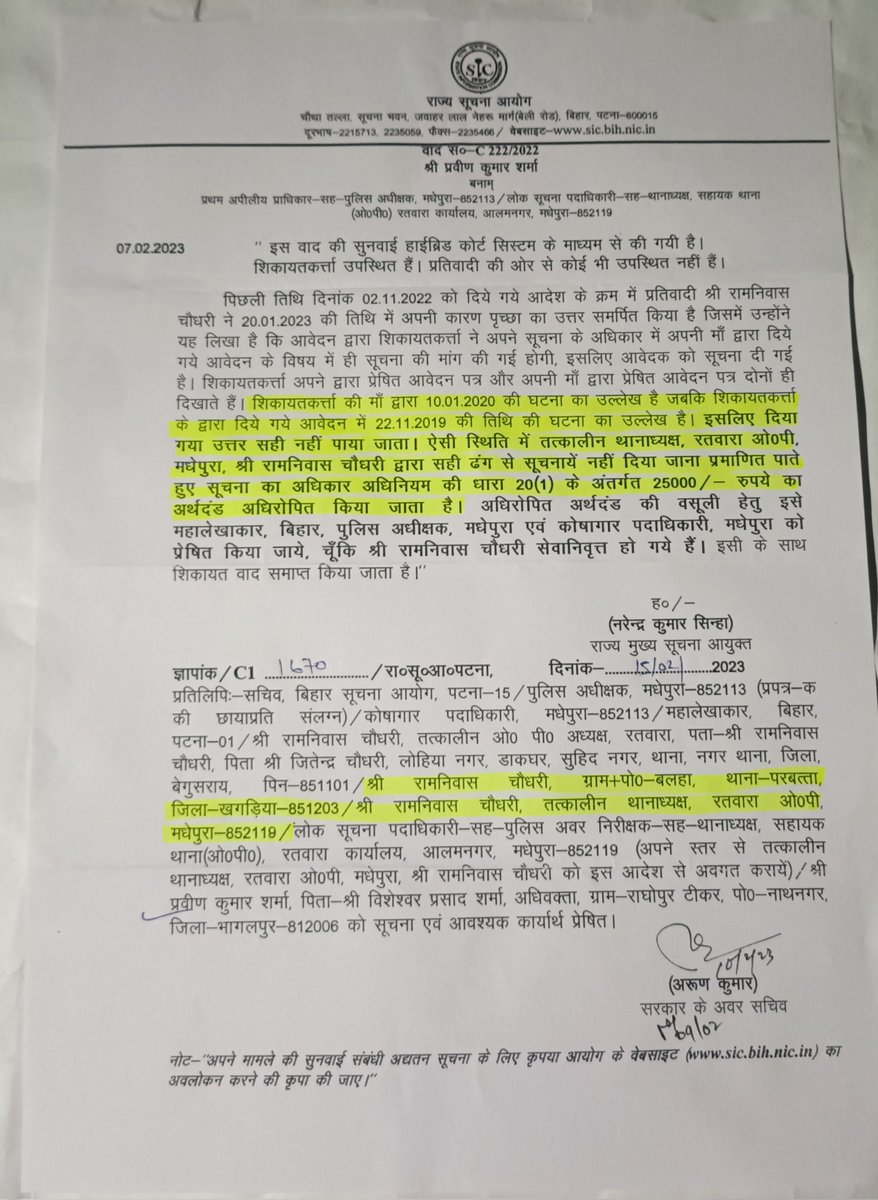 RTI Act 2005 की धारा 20(1) के तहत दोषी लोक सूचना पदाधिकारी सह थानाध्यक्ष को 25000/ का आर्थिक दंड लगवाया गया।