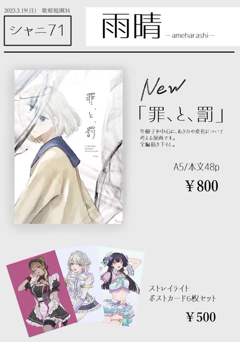 3/19(日)に開催される #歌姫庭園34 のお品書きです!
あめぱからは新刊を1つ、
売り子として来てくださる吉乃さん(@yo________05 )からはストレイライトのポストカード6枚セットを頒布します!

当日はよろしくお願いします🤲 