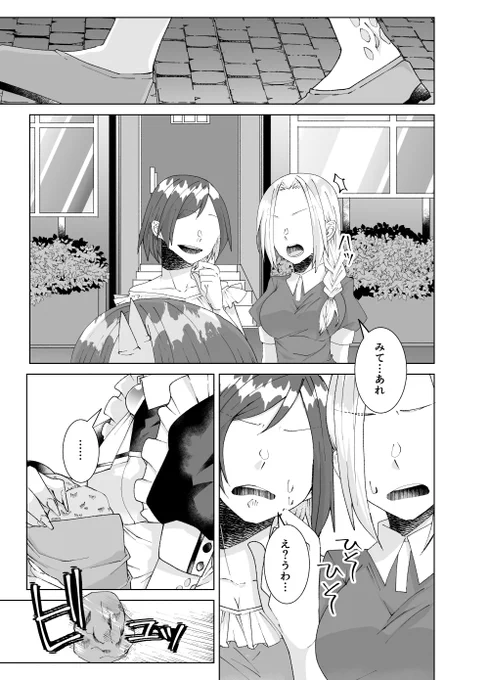 主従百合とそれにちょっかいかける女の話(2/6) 
