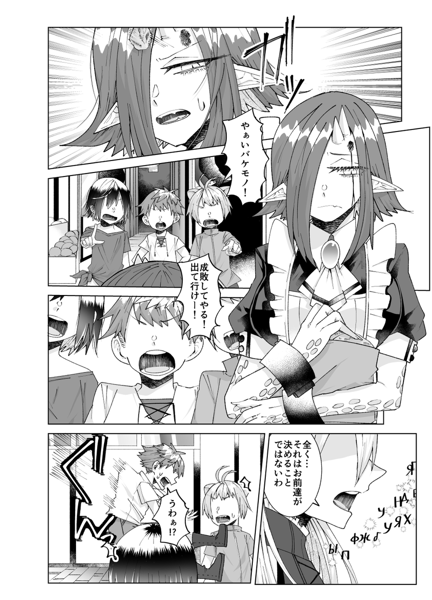 主従百合とそれにちょっかいかける女の話(2/6) 