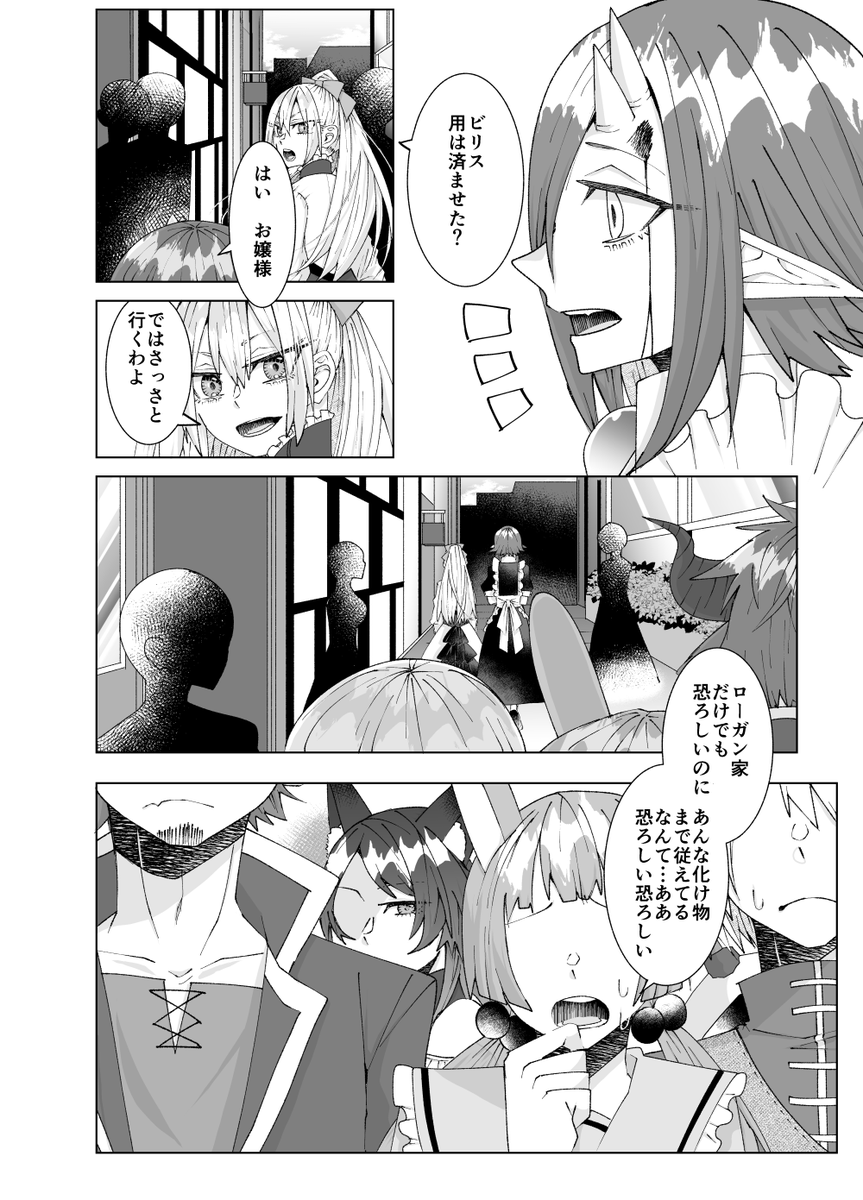 主従百合とそれにちょっかいかける女の話(2/6) 