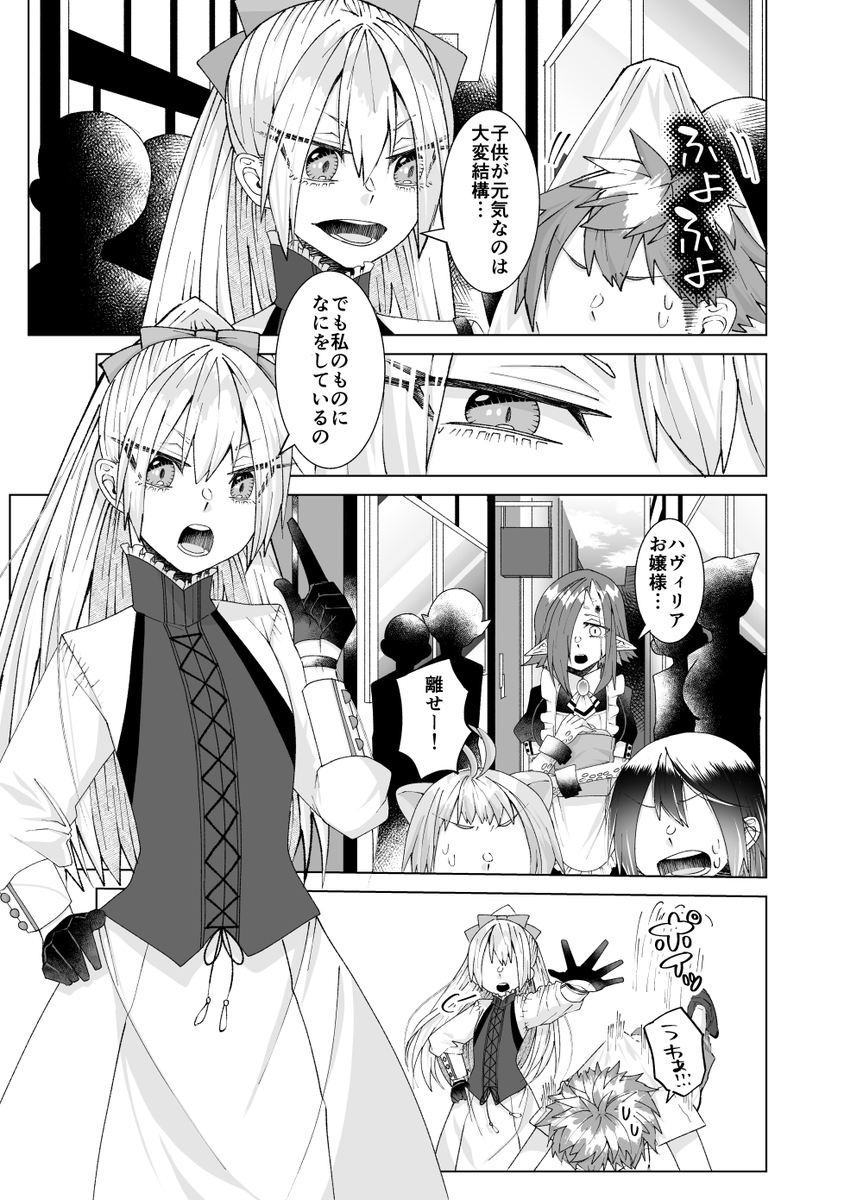 主従百合とそれにちょっかいかける女の話(2/6) 