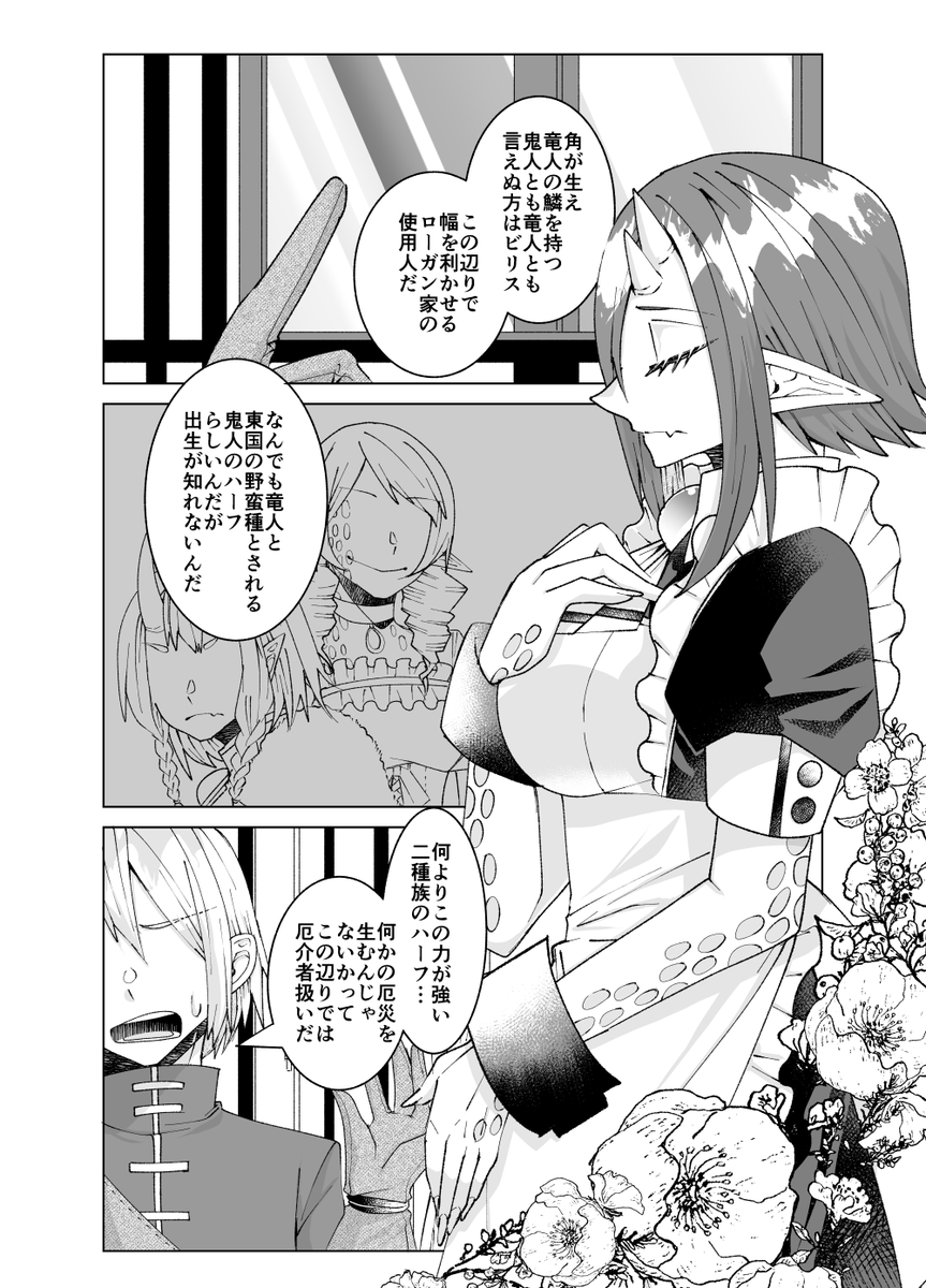 主従百合とそれにちょっかいかける女の話(3/6) 