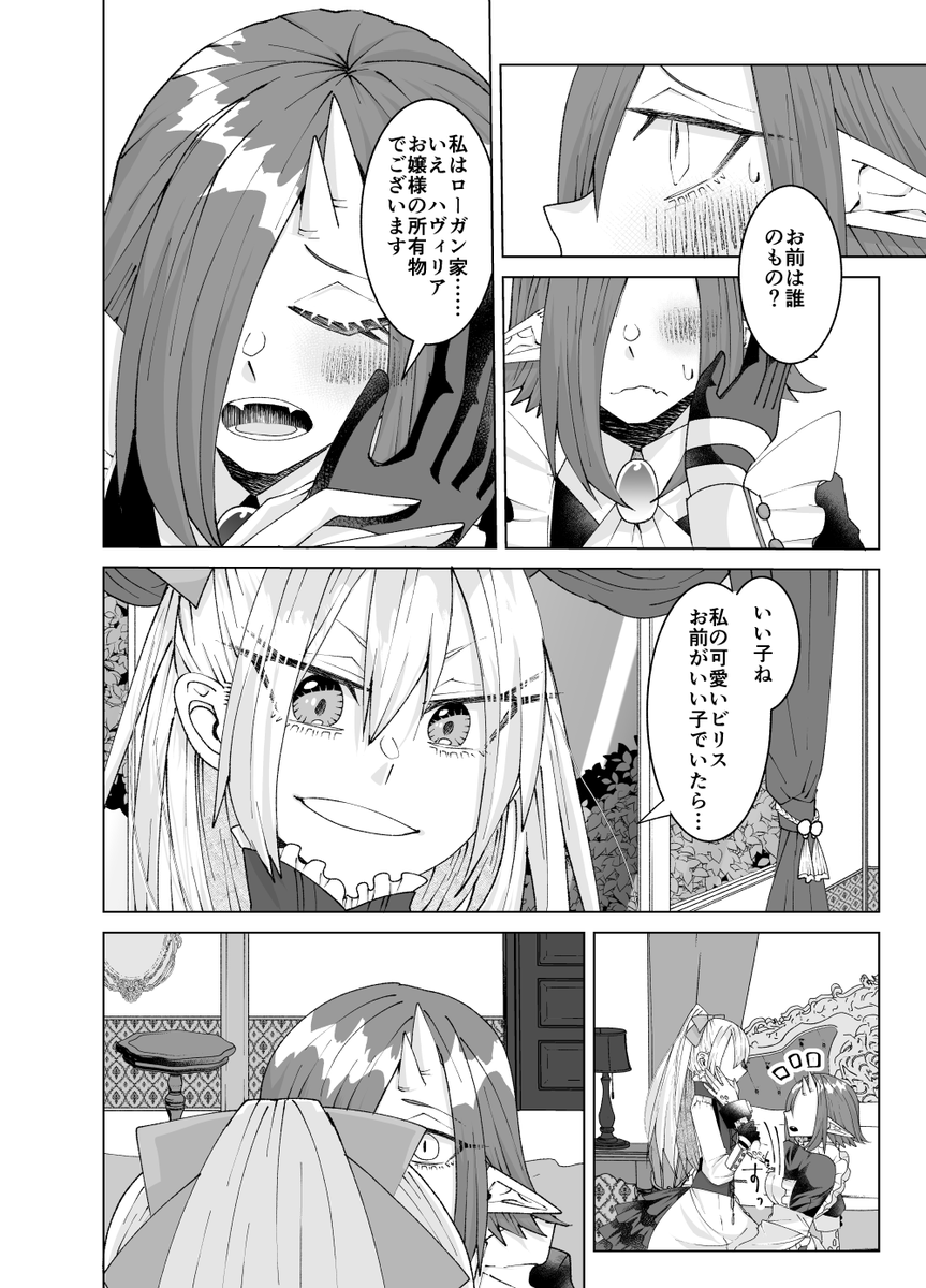 主従百合とそれにちょっかいかける女の話(5/6) 