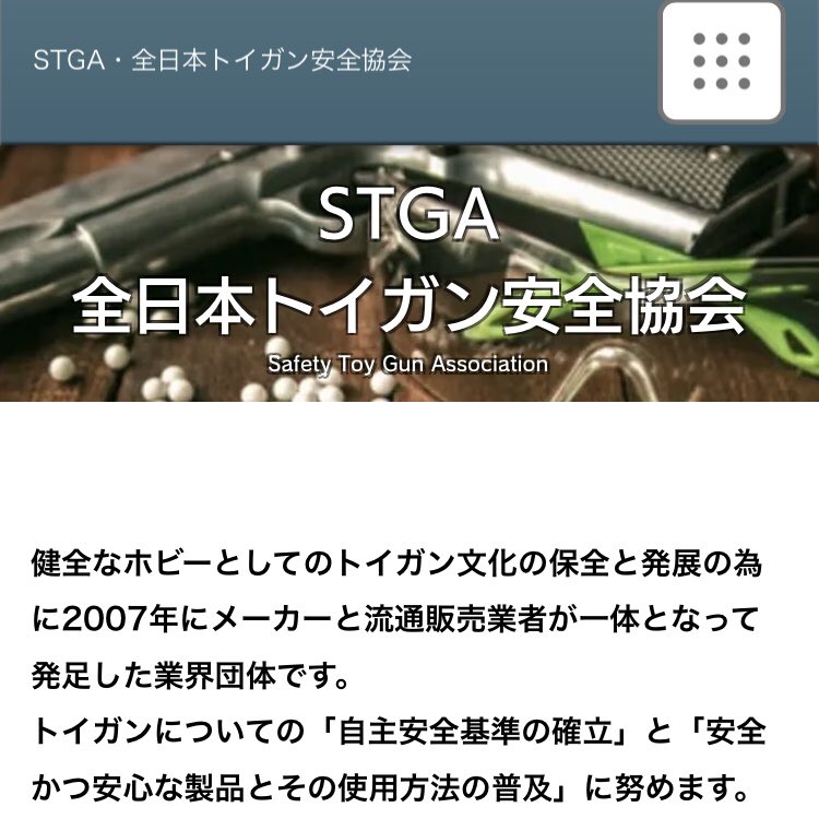 STGA_PR's tweet image. STGA(全日本トイガン安全協会)の公式ツイッターがスタートします。

トイガンを楽しく安全に楽しむ為の情報や当協会に関連する内容を随時更新して参ります。

また、この機に公式HPもリニューアル(＊旧HPからURLが変わっています)

●公式HP: stga-jp.com

宜しくお願いします。

#STGA