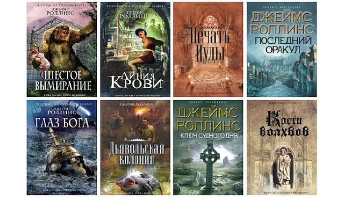 Роллинс список книг. "последний оракул". Роллинс джеймс собрание сочинений. Роллинс список книг. Роллинс отряд сигма.