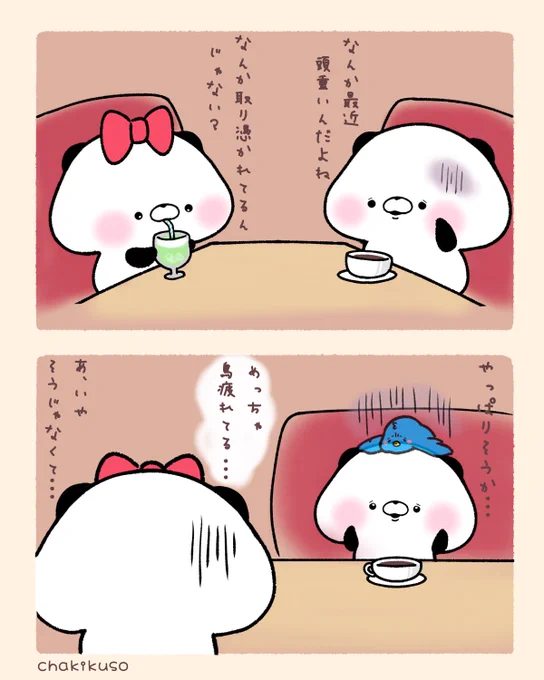 とりつかれる
#漫画 