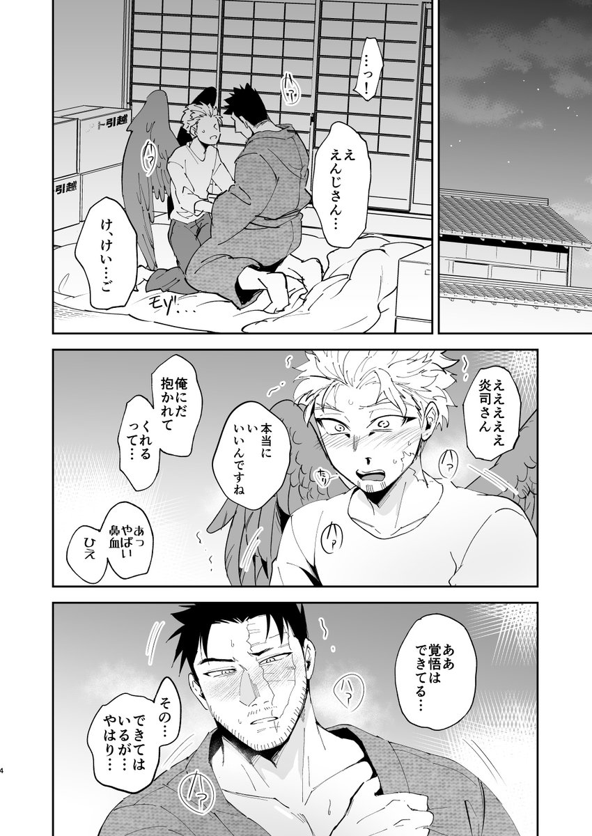 #0319鷹えん新刊情報

3/19HARUコミのホー炎新刊サンプルです
■「優しくしますから!!」R18|30p|B5|500円(会場価格)
■東2・ニ45b ぽんこつ紀

■交際同居を始めたホー炎のドタバタ初夜本。本命DTの🦅×緊張不慣れで逃げがちな🔥
イチャイチャ平和ハッピー時空!攻めフェあります!
サンプル(1/3) 