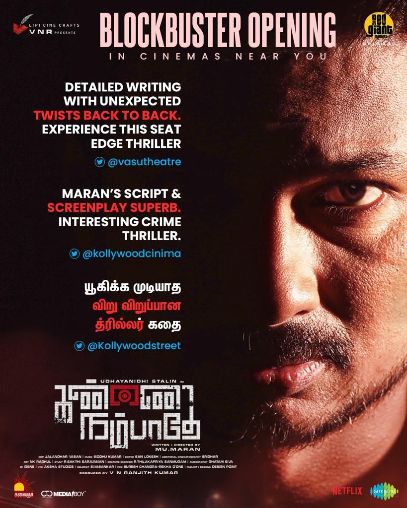 Pouring genuine positive reviews! 

<a href="/Udhaystalin/">Udhay</a> 's  #KannaiNambathe from Today

Gripping crime thriller

Buy tickets 👉 bit.ly/3JHyCDS

<a href="/RedGiantMovies_/">Red Giant Movies</a> <a href="/lipicinecrafts/">lipicinecrafts</a>  <a href="/mumaran1/">mu.maran</a> <a href="/im_aathmika/">Aathmika</a> <a href="/Prasanna_actor/">Prasanna</a> <a href="/bhumikachawlat/">Bhumika Chawla — Just B</a> #ActorSrikanth <a href="/actorsathish/">Sathish</a> <a href="/SubikshaOffl/">Subiksha krishnan 💙</a>
