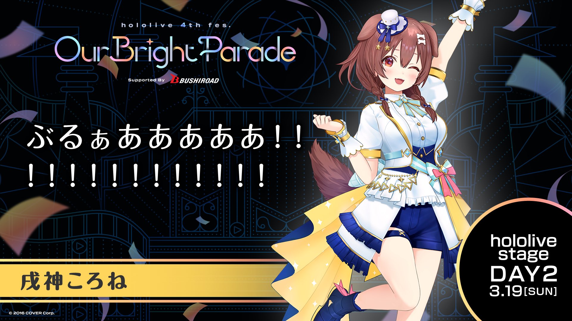 F*迎様 OUR戌神ころね F*迎様 OUR戌神ころね SR】hBP03-065 戌神ころね