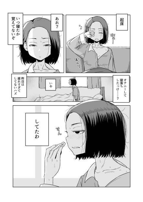 昨夜の記憶を思い出した女の子。 