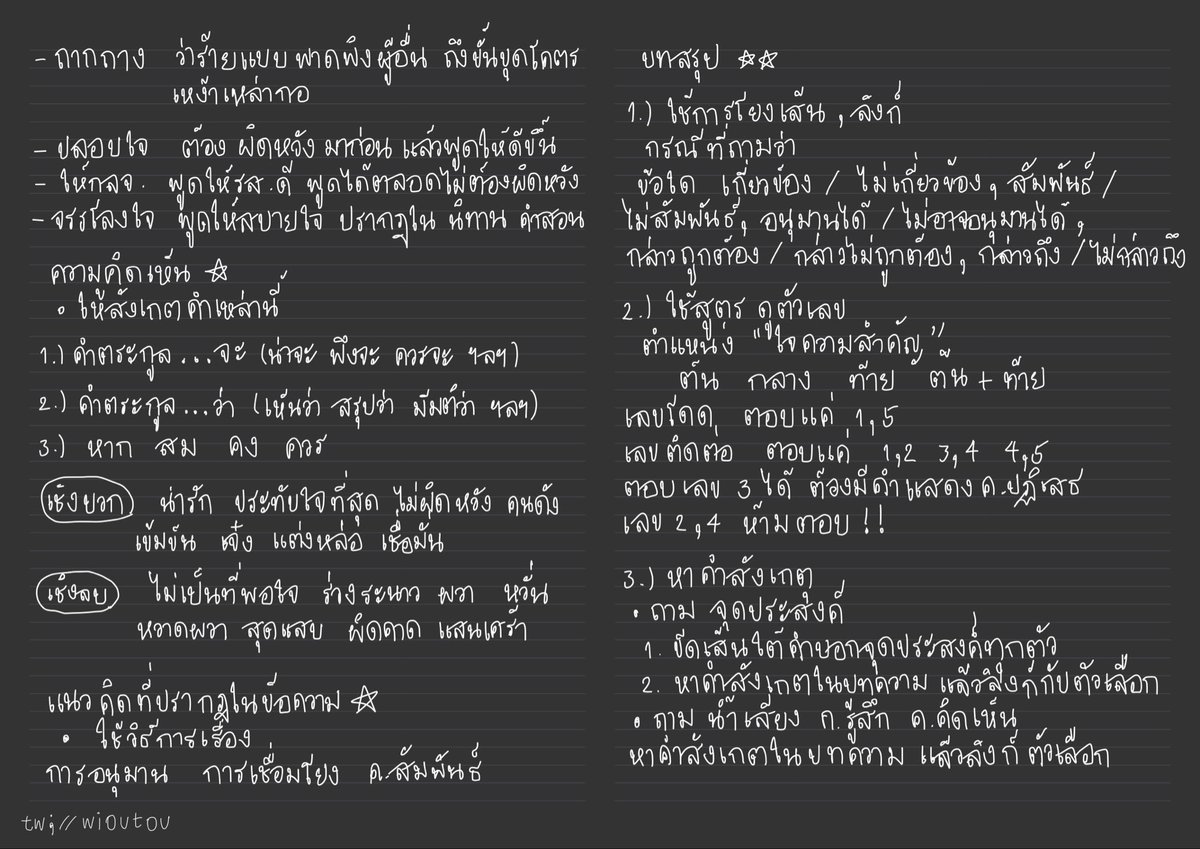 marchouyaa's tweet photo. 🤘🏼 สรุป ภาษาไทยalevel อีกแล้ว อันนี้เป็นเดอะเรียลสรุปตัวจริง 
เราสรุปมาจากหลายๆคลิปของครูอ๊อฟนะครับ 
ช่องนี้เลย >> yt ; Arunrat Sangpong 🍅  เอาไว้อ่านผ่านๆก่อนเข้าสอบนะ 

ถ้าผิดพลาดหรือเขียนผิดตรงไหนก็ขอโทษด้วยนะครับ 👀🍀
(#ALevel66 #dek66 #dek67 #เด็กซิ่ว) link ในคอมเมนต์ 🧫 https://t.co/TyUUR5uVrv
