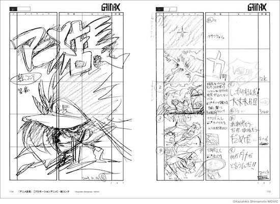 今石洋之アニメ資料集[コンテ・原画編]」は今石さんが手がけた絵