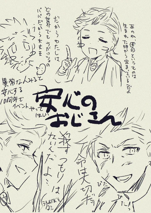マジで唐突なフェルディナンドおじさんのらくがき 