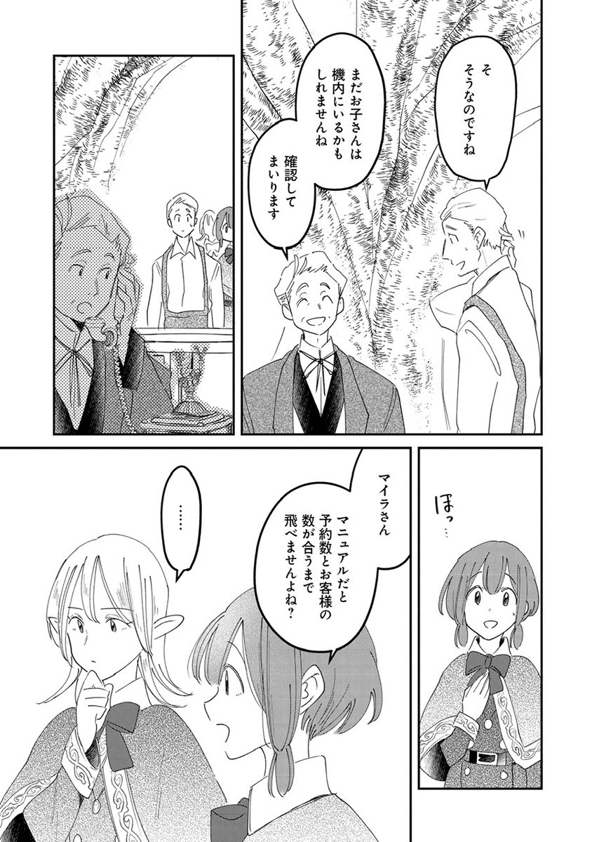【#魔法空艇の案内係】✈️
本日第7話が更新されました!
どうぞよろしくお願いします〜☺️✨
https://t.co/THwb8jMswa
#電撃コミックレグルス
#四葉夕卜
#野間与太郎 https://t.co/0zjxx6txEv