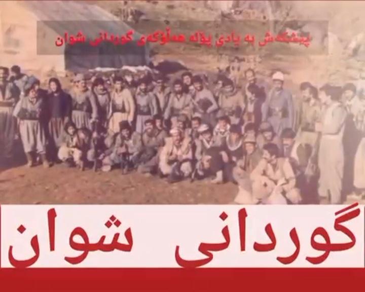 با سیروان بموا گیانا نوقمەسارم کا
تیکەل به بالای نازدارانم کا