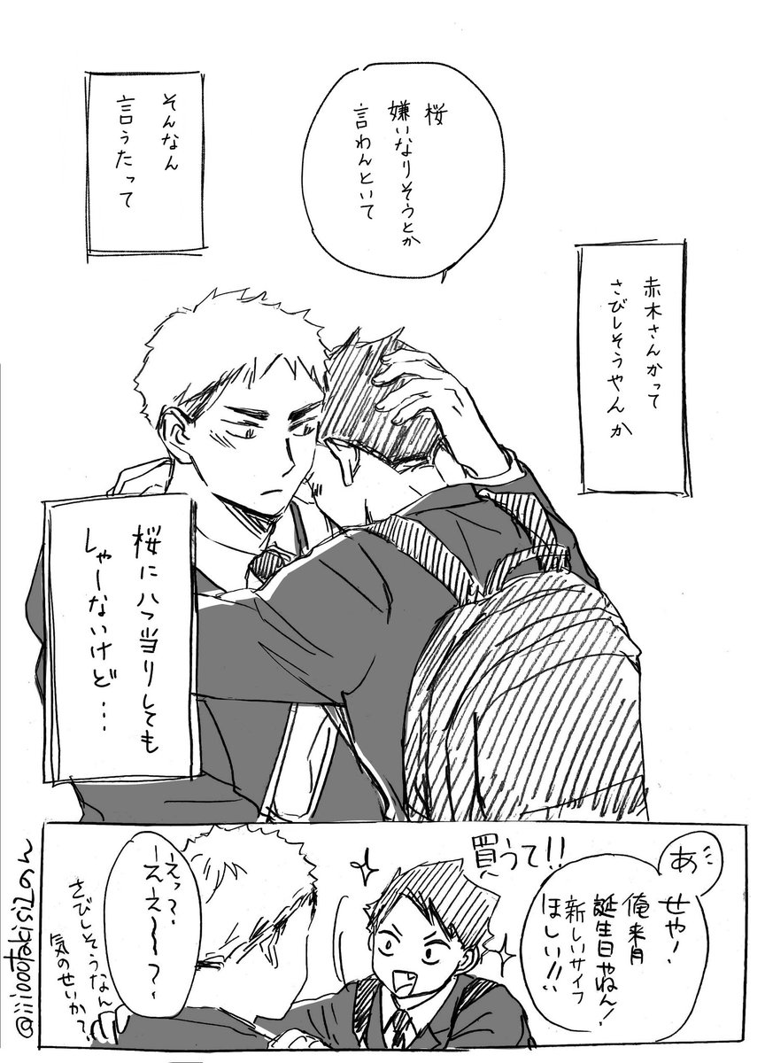 卒業前🌸銀赤 