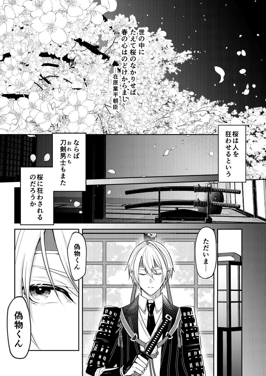 【3/19 春コミ31/閃華春大祭2023 新刊】

『たえて桜のなかりせば』
くにちょぎ P36/B5/🔞
媚薬&amp;桜本。遠征帰りの写し×辻占に貰った媚薬を飲んでとろとろになった本歌のくにちょぎハッピースケベブックです。エッチなサンプルはpixivで⏩
pixiv https://t.co/PUqeW3THYz
通販🐯https://t.co/3S12SNrjxj 