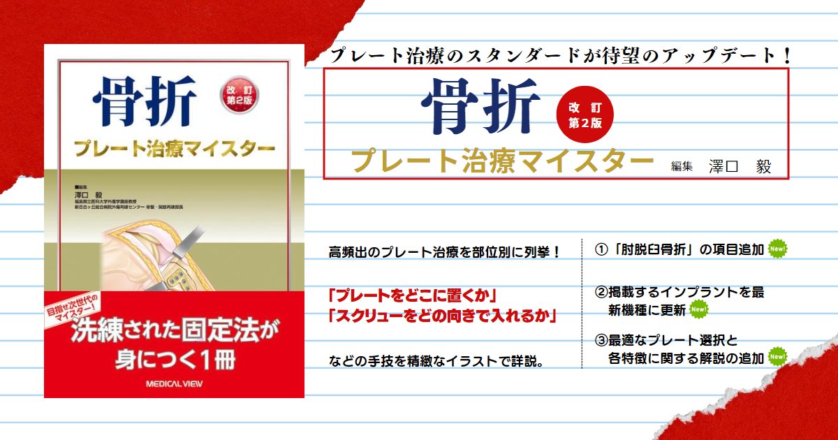 骨折プレート治療マイスター 第2版 | legaleagle.co.nz