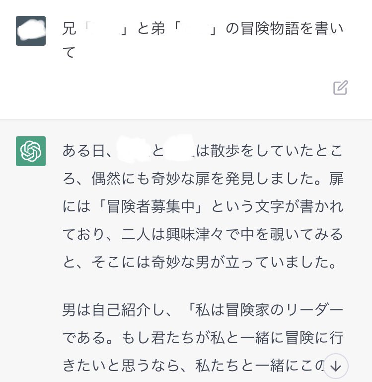 ChatGptに、息子2人の名前で冒険物語を書いてもらった。普通におもしろくてびっくりしたので、息子たちにも読ませます😂
新しいテクノロジーを子供達に触れさせるのも良いよね！もっといろんな使い方できるんだろうなー🤔親がまだ使いこなせてないけど😂