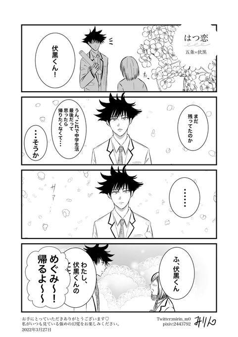 五伏 卒業シーズンという事で再掲〜 