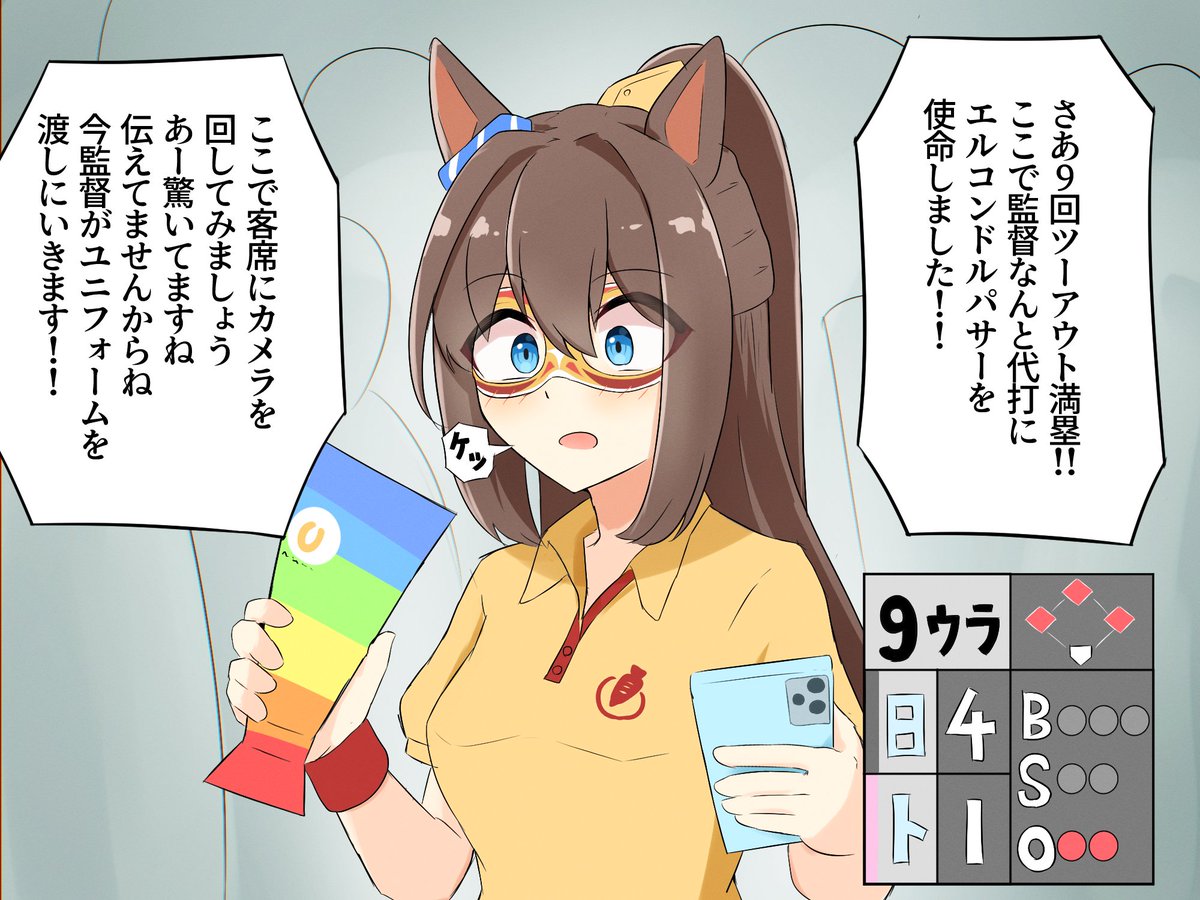 👈推しの誕生日にも関わらず野球を言い訳にし、ああでもないこうでもないした結果何も描けなかった愚か者
再掲です。おめでとう🎉
#ウマ娘
#エルコンドルパサー生誕祭2023