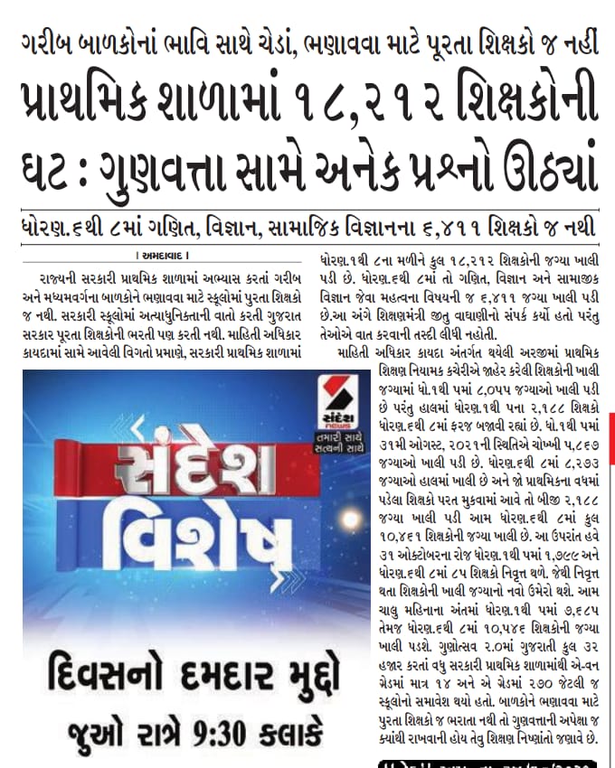 parimal74282967's tweet photo. રાજ્ય માં 1️⃣8️⃣0️⃣0️⃣0️⃣➕ થી વધુ પ્રાથમિક શિક્ષકોની ઘટ છે તો સત્વરે 2️⃣6️⃣0️⃣0️⃣ની ચાલુ ભરતીમાં જગ્યા વધારો કરો સરકાર.બેરોજગાર ઉમેદવારોને રોજગારી મળશે જ્યારે શિક્ષકથી વંચિત વિદ્યાર્થીઓને શિક્ષણ મળશે. @kuberdindor @Bhupendrapbjp @CMOGuj @CRPaatil @YAJadeja @arjunmodhwadia @vasavachaitar https://t.co/rDB97npQr4