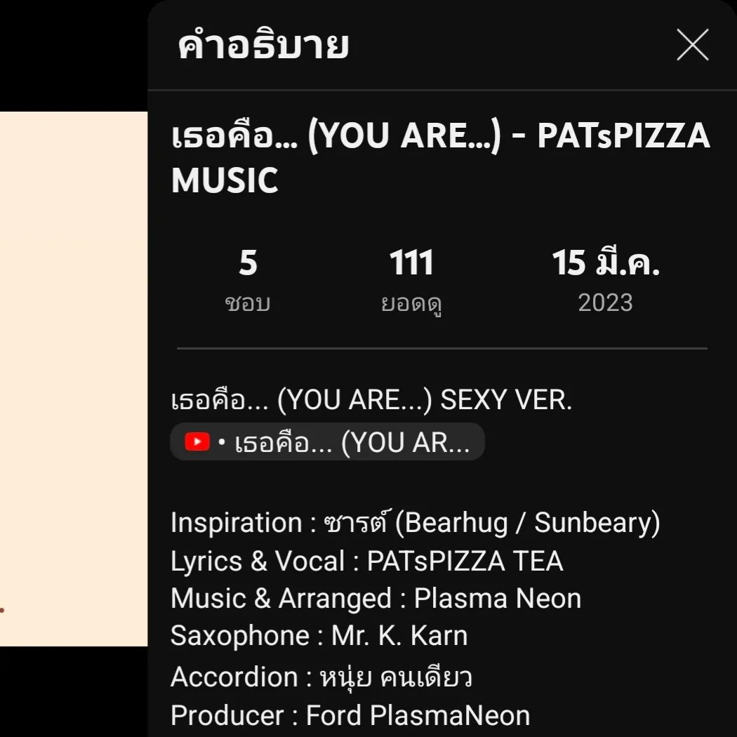 patspizza_tea's tweet photo. "เธอคือ" เกิน 100 วิวแล้ว สุดยอดเลย...
(111 เลขสวยจัง)
ขอบคุณทุกคนมากๆ เลยนะคะที่มาฟัง
https://t.co/dKLGNTsgWX

Inspiration : ซารต์ (Bearhug / Sunbeary)
#เธอคือ #ซาน #Sunbeary #Bearhug #PATsPIZZAMUSIC https://t.co/5yvLtCDKLz
