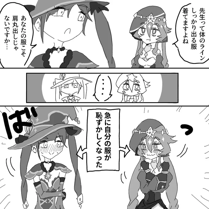 レイラとモナ 